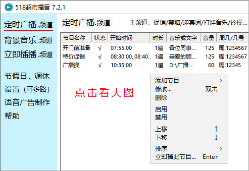 518超市播音-主界面